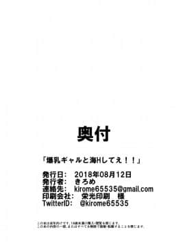 [きろめーとる (きろめ)] 爆乳ギャルと海Hしてえ!! [DL版]_00028