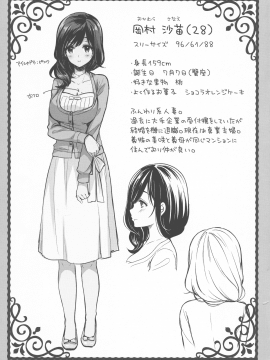 (C94) [Sugar＊Berry＊Syrup (クロエ)] 恥辱の痴漢電車3 ～人妻車内強制授乳～ (オリジナル)_pg_0025