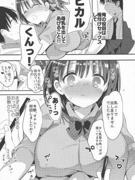 (C94) [ひつじまま (ひつじたかこ)] 母乳ちゃんは射(だ)したい。2 (オリジナル_pg_0011