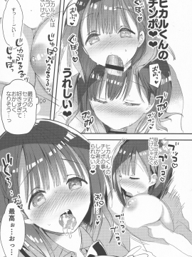 (C94) [ひつじまま (ひつじたかこ)] 母乳ちゃんは射(だ)したい。2 (オリジナル_pg_0014