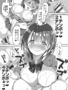 (C94) [ひつじまま (ひつじたかこ)] 母乳ちゃんは射(だ)したい。2 (オリジナル_pg_0021