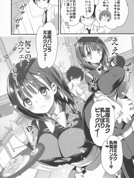 (C94) [ひつじまま (ひつじたかこ)] 母乳ちゃんは射(だ)したい。2 (オリジナル_pg_0025