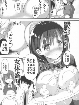 (C94) [ひつじまま (ひつじたかこ)] 母乳ちゃんは射(だ)したい。2 (オリジナル_pg_0027