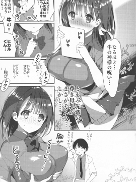 (C94) [ひつじまま (ひつじたかこ)] 母乳ちゃんは射(だ)したい。2 (オリジナル_pg_0031