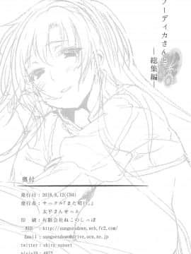 (C94) [また明日。 (太平さんせっと)] ブーディカさんと。総集編 (FateGrand Order) [中国翻訳] [ページ欠落]_05-26