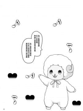 [臭鼬娘漢化組] (C87) [mon-petit (もんぷち)] しゅみの本 (甘城ブリリアントパーク)_13