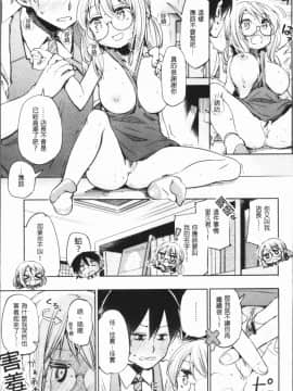 [4K漢化組][ほた。] ラブみごろ。_101