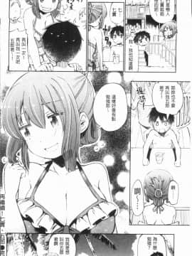[4K漢化組][ほた。] ラブみごろ。_158