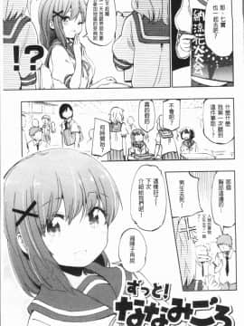[4K漢化組][ほた。] ラブみごろ。_159