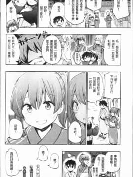 [4K漢化組][ほた。] ラブみごろ。_162