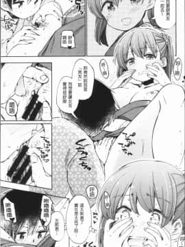 [4K漢化組][ほた。] ラブみごろ。_165