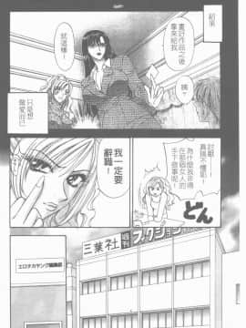 [紺條夏生] エロチカ200X [中]_027