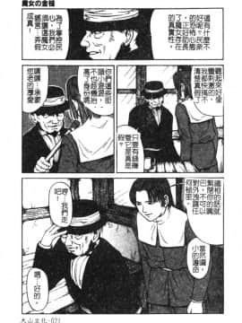 [松阪剛志] 魔女の金槌 [中]_024
