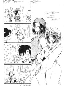 [松阪剛志] 魔女の金槌 [中]_185