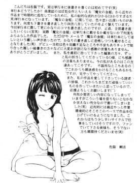 [松阪剛志] 魔女の金槌 [中]_188
