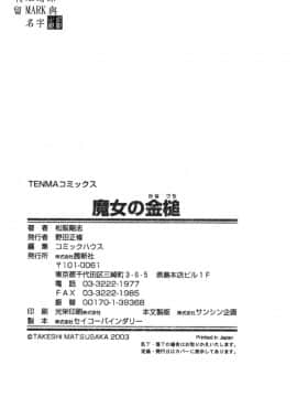[松阪剛志] 魔女の金槌 [中]_189