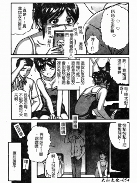[松阪剛志] 幼なじみDX [中]_055