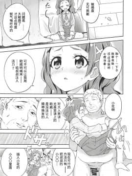 (C94) [manymanyrain (雨暈郁太)] HUG LIFE (HUGっと!プリキュア)[匿名翻嵌]_007