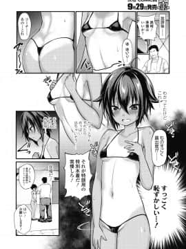 (成年コミック) [雑誌] COMIC 高 2018年10月号 [DL版_i_149