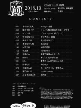 (成年コミック) [雑誌] COMIC 高 2018年10月号 [DL版_i_353