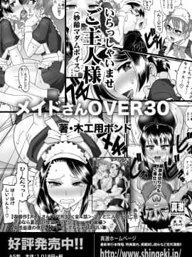 (成年コミック) [雑誌] COMIC 真激 2018年9月号 [DL版]_0032