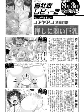 (成年コミック) [雑誌] COMIC 真激 2018年9月号 [DL版]_0398