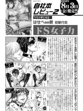 (成年コミック) [雑誌] COMIC 真激 2018年9月号 [DL版]_0399