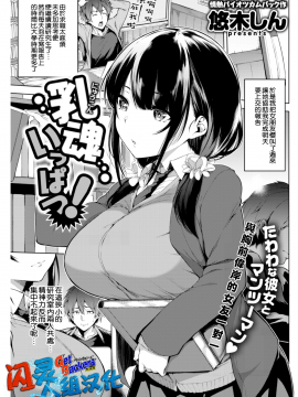 【闪灵二人组汉化】[悠木しん]乳魂いっぱつ! COMIC 快楽天ビースト 2018年4月号 [无修正]_000