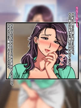 [地下室][クラスメイトのママを堕とす]_File_028