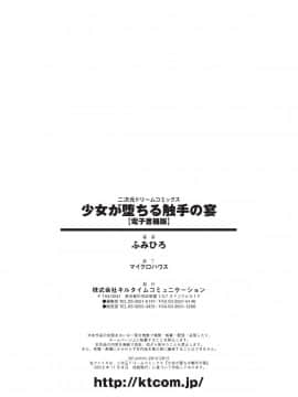 [萌纹个人汉化][ふみひろ] 少女が堕ちる触手の宴_173