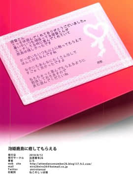 (C94) [出席番号26 (にろ)] 泡姫鹿島に癒してもらえる (艦隊これくしょん -艦これ-)_017