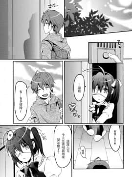 [いちかん。 (あかつき聖)] 魔王少女の契約 (中二病でも恋がしたい！) [EZR個人漢化] [DL版]_02