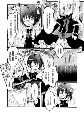 [いちかん。 (あかつき聖)] 魔王少女の契約 (中二病でも恋がしたい！) [EZR個人漢化] [DL版]_04