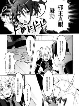 [いちかん。 (あかつき聖)] 魔王少女の契約 (中二病でも恋がしたい！) [EZR個人漢化] [DL版]_06