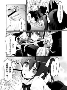 [いちかん。 (あかつき聖)] 魔王少女の契約 (中二病でも恋がしたい！) [EZR個人漢化] [DL版]_07