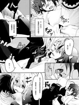 [いちかん。 (あかつき聖)] 魔王少女の契約 (中二病でも恋がしたい！) [EZR個人漢化] [DL版]_14