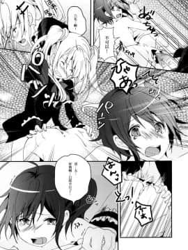 [いちかん。 (あかつき聖)] 魔王少女の契約 (中二病でも恋がしたい！) [EZR個人漢化] [DL版]_22