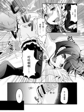 [いちかん。 (あかつき聖)] 魔王少女の契約 (中二病でも恋がしたい！) [EZR個人漢化] [DL版]_23