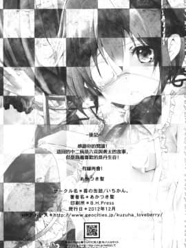 [いちかん。 (あかつき聖)] 魔王少女の契約 (中二病でも恋がしたい！) [EZR個人漢化] [DL版]_25