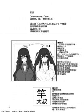[そろのさん家 (sorono)] JK椿ちゃんの援結び [長髮巨乳過膝襪缺一不可漢化組]] [DL版]__003