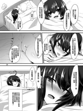 [そろのさん家 (sorono)] JK椿ちゃんの援結び [長髮巨乳過膝襪缺一不可漢化組]] [DL版]__023