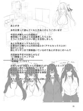 [そろのさん家 (sorono)] JK椿ちゃんの援結び [長髮巨乳過膝襪缺一不可漢化組]] [DL版]__024