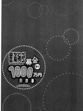 [風的工房][ユウキHB] おっぱい募金に1000万円払った話 柔嫩美乳募款時1000萬丹都花光光_130