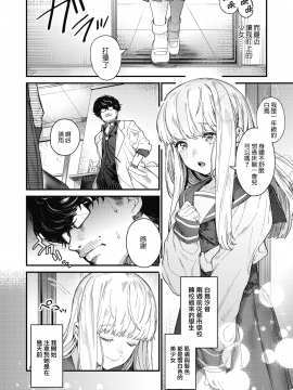 [sayake漢化] [まめおじたん] Adagio 前編 (COMIC 高 2018年10月号) [DL版]_i_005