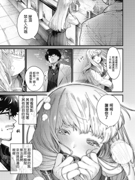 [sayake漢化] [まめおじたん] Adagio 前編 (COMIC 高 2018年10月号) [DL版]_i_006