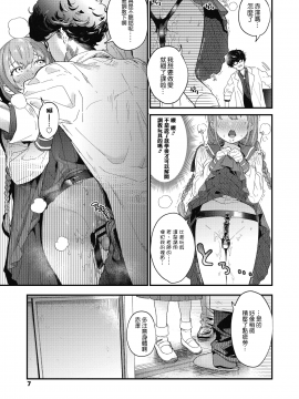 [sayake漢化] [まめおじたん] Adagio 前編 (COMIC 高 2018年10月号) [DL版]_i_008