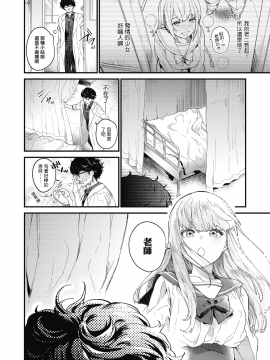 [sayake漢化] [まめおじたん] Adagio 前編 (COMIC 高 2018年10月号) [DL版]_i_009