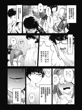 [sayake漢化] [まめおじたん] Adagio 前編 (COMIC 高 2018年10月号) [DL版]_i_011