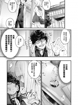 [sayake漢化] [まめおじたん] Adagio 前編 (COMIC 高 2018年10月号) [DL版]_i_012