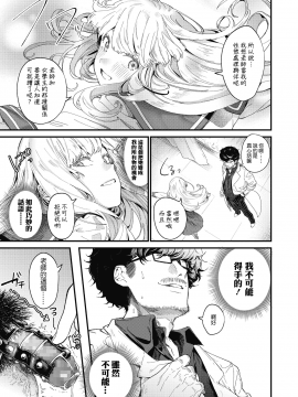 [sayake漢化] [まめおじたん] Adagio 前編 (COMIC 高 2018年10月号) [DL版]_i_014